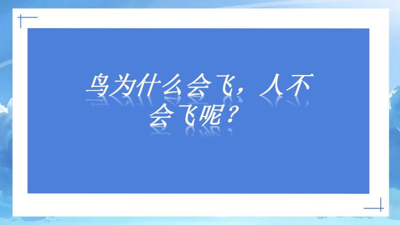 岭南版小学美术一年级下册第一课《漫游飞行世界》课件+教案03