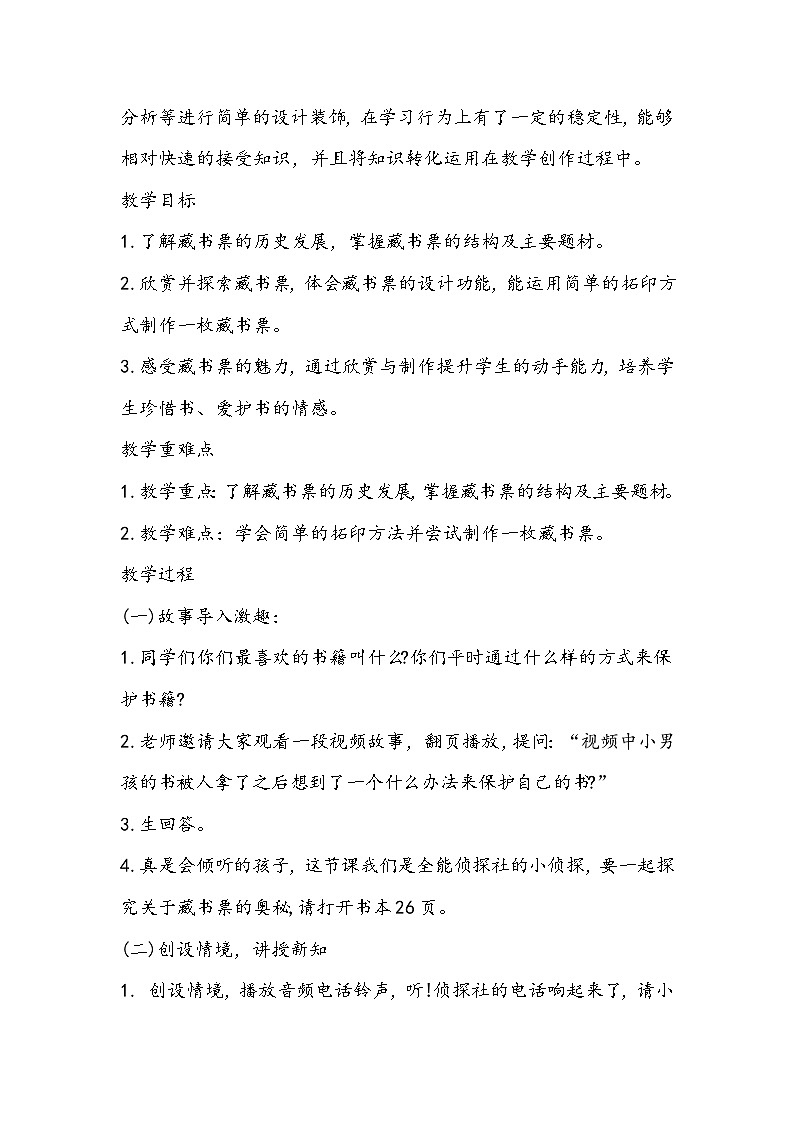 人教版四年级下册美术《藏书票》教学设计02