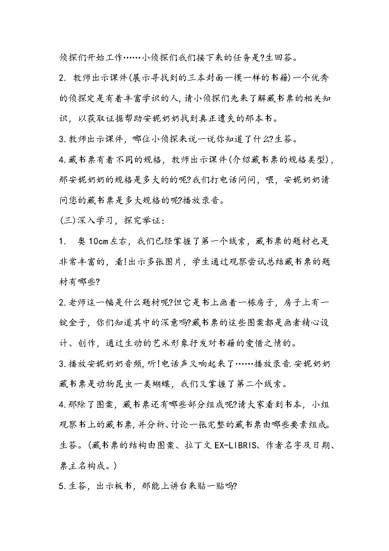 人教版四年级下册美术《藏书票》教学设计03