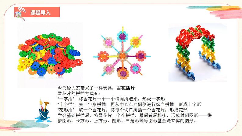 【核心素养目标】人教版小学美术二年级下册1.《纸片插接》课件+教案(含教学反思)04
