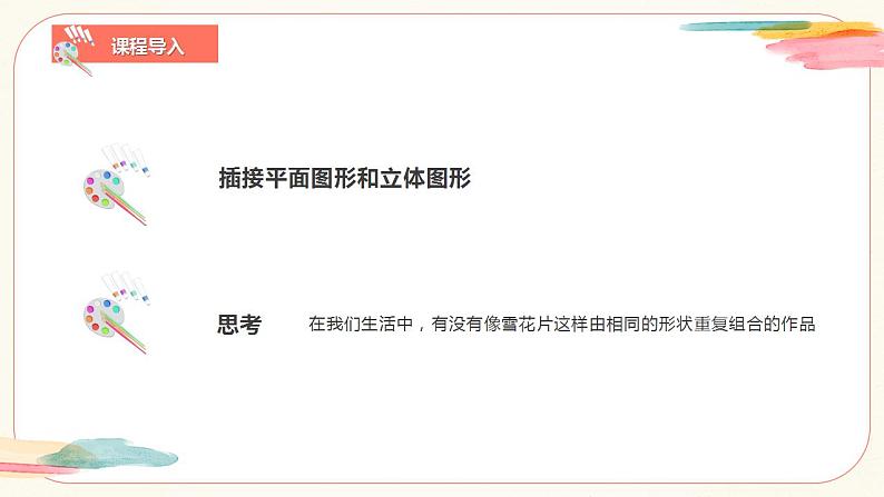 【核心素养目标】人教版小学美术二年级下册1.《纸片插接》课件+教案(含教学反思)06