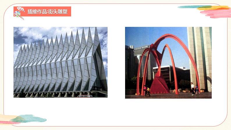 【核心素养目标】人教版小学美术二年级下册1.《纸片插接》课件+教案(含教学反思)08