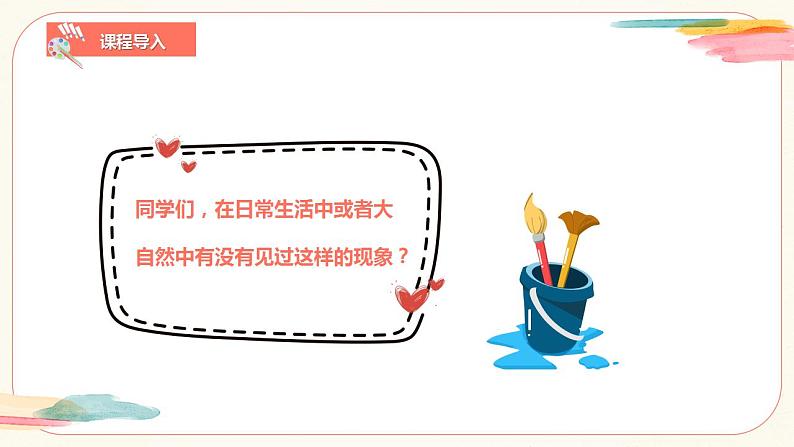 【核心素养目标】人教版小学美术二年级下册2.《重重叠叠》课件+教案(含教学反思)04