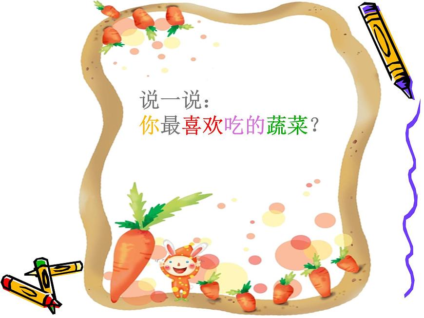 四年級上冊美術(shù)課件-第3課 蔬果的剖面 (PPT)人教新課標(biāo)(2014秋)第5頁