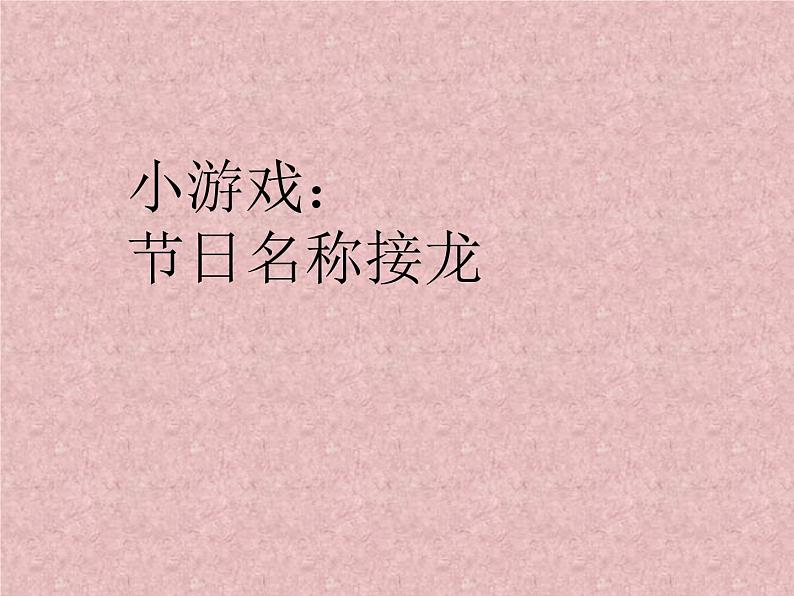 人美版 美术四年级上册 第4课 在快乐的节日里(1) 课件04