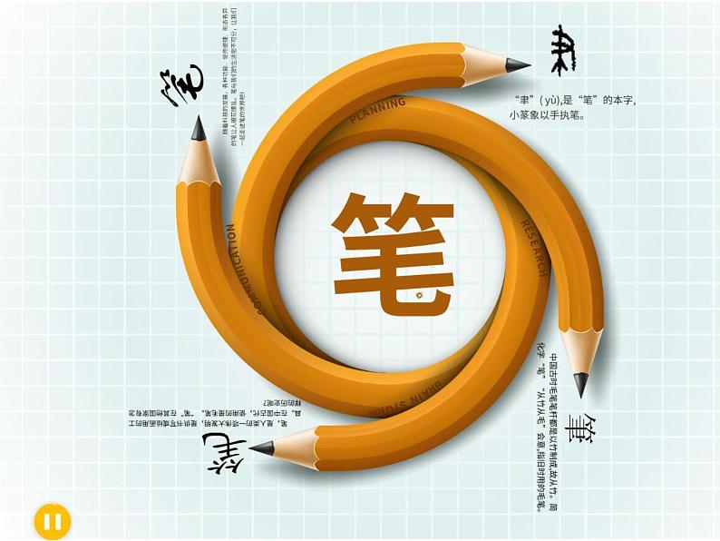 人美版 美术四年级上册 第8课 笔的世界 课件第1页