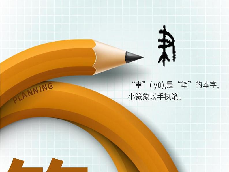 人美版 美术四年级上册 第8课 笔的世界 课件第2页