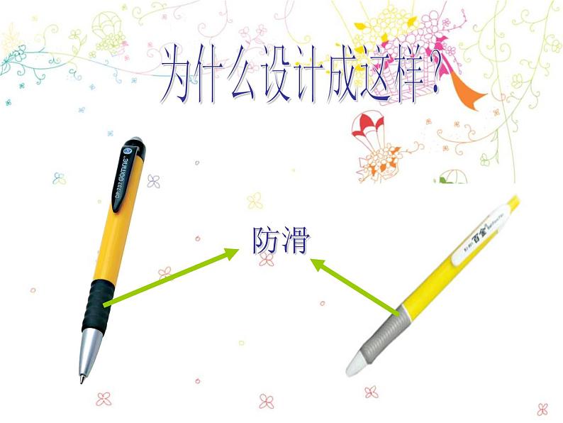 人美版 美术四年级上册 第8课 笔的世界(2) 课件第3页