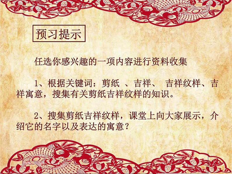 人美版 美术四年级上册 第20课 剪纸中的阳刻和阴刻(3) 课件第3页