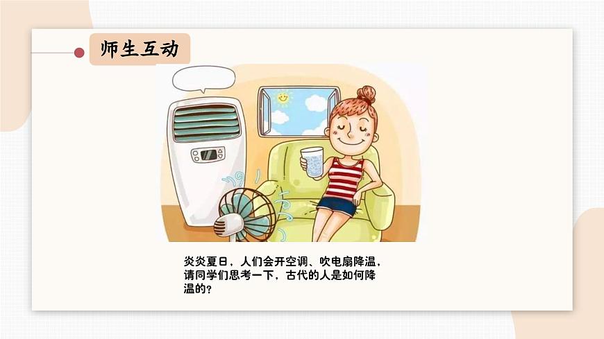 人教版小學(xué)美術(shù)第六課 扇面畫(huà) 課件第2頁(yè)