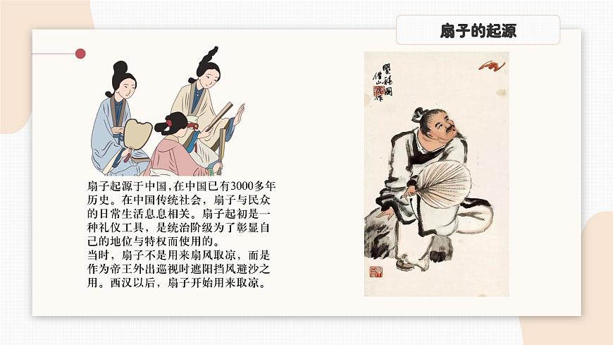 人教版小學(xué)美術(shù)第六課 扇面畫(huà) 課件第3頁(yè)