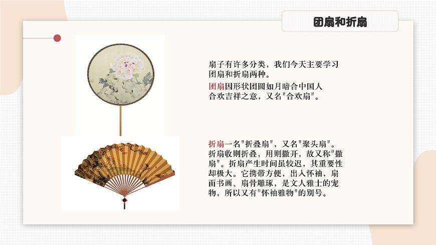 人教版小學(xué)美術(shù)第六課 扇面畫(huà) 課件第6頁(yè)