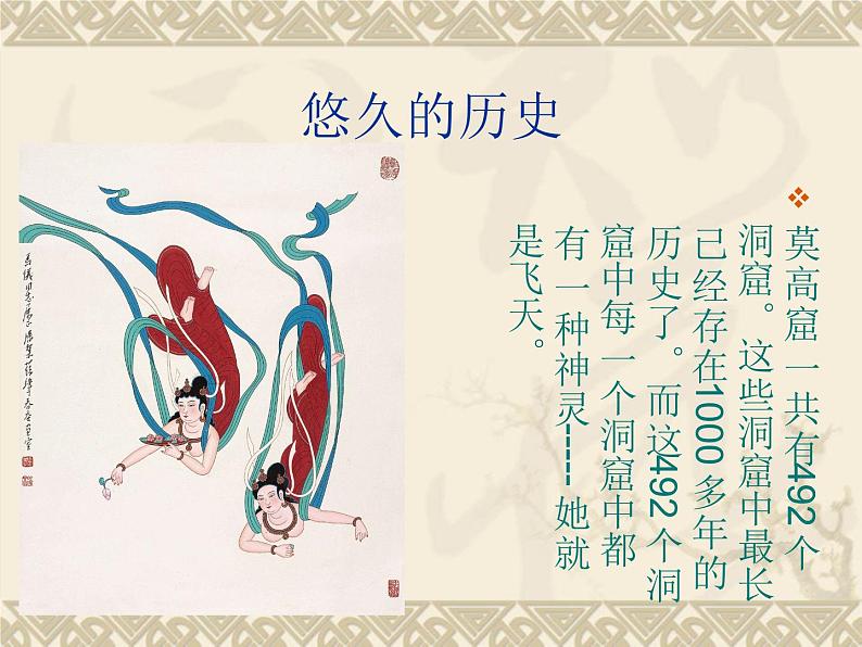 人美版 美术四年级上册 第7课 飞天(二)(4) 课件第2页