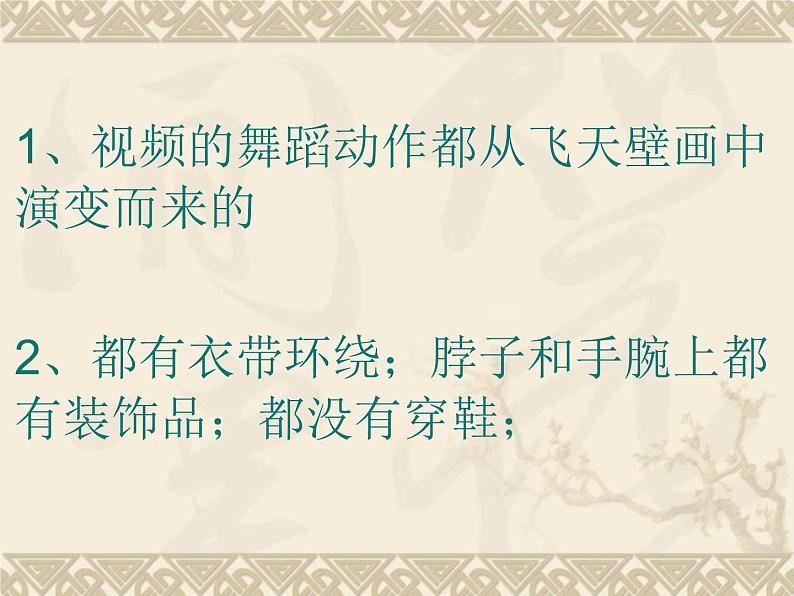 人美版 美术四年级上册 第7课 飞天(二)(4) 课件第7页