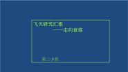 人美版四年级上册7.飞天（二）评课ppt课件