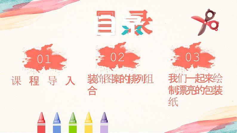 【核心素养目标】人教版小学美术二年级下册4.《漂亮的包装纸》课件+教案(含教学反思)02