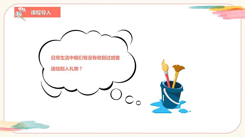 【核心素养目标】人教版小学美术二年级下册4.《漂亮的包装纸》课件+教案(含教学反思)04