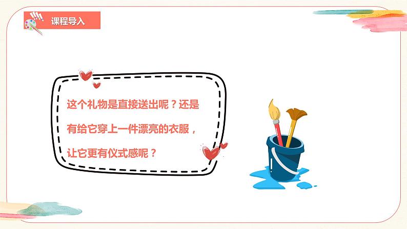 【核心素养目标】人教版小学美术二年级下册4.《漂亮的包装纸》课件+教案(含教学反思)05
