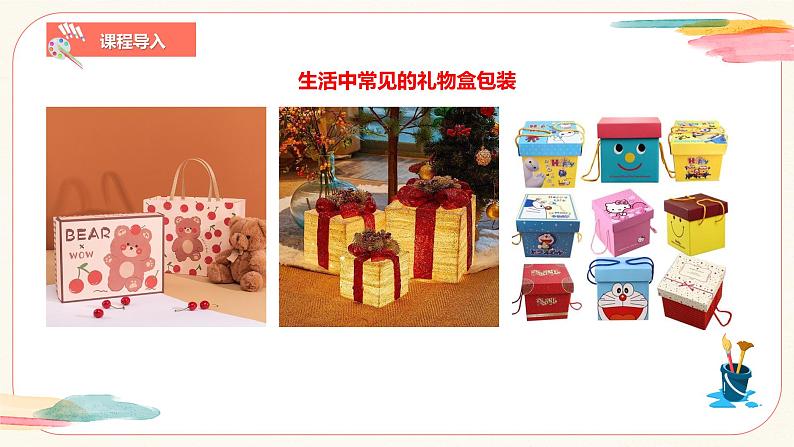 【核心素养目标】人教版小学美术二年级下册4.《漂亮的包装纸》课件+教案(含教学反思)07