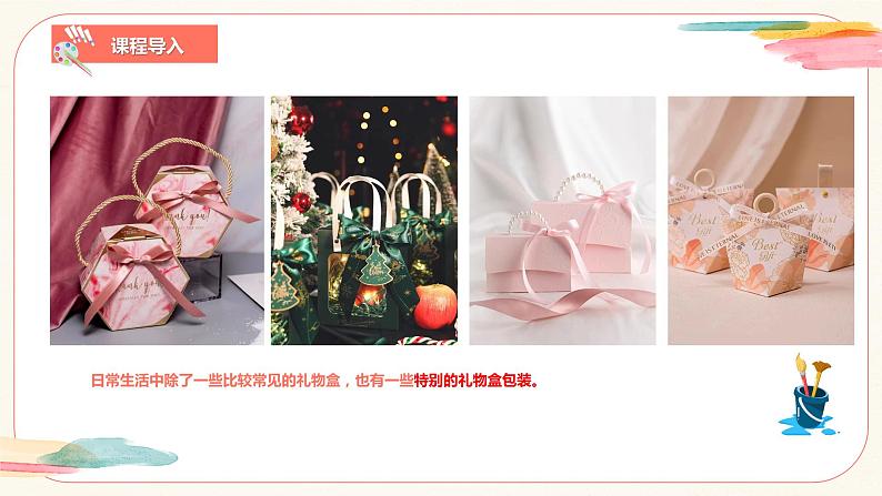 【核心素养目标】人教版小学美术二年级下册4.《漂亮的包装纸》课件+教案(含教学反思)08