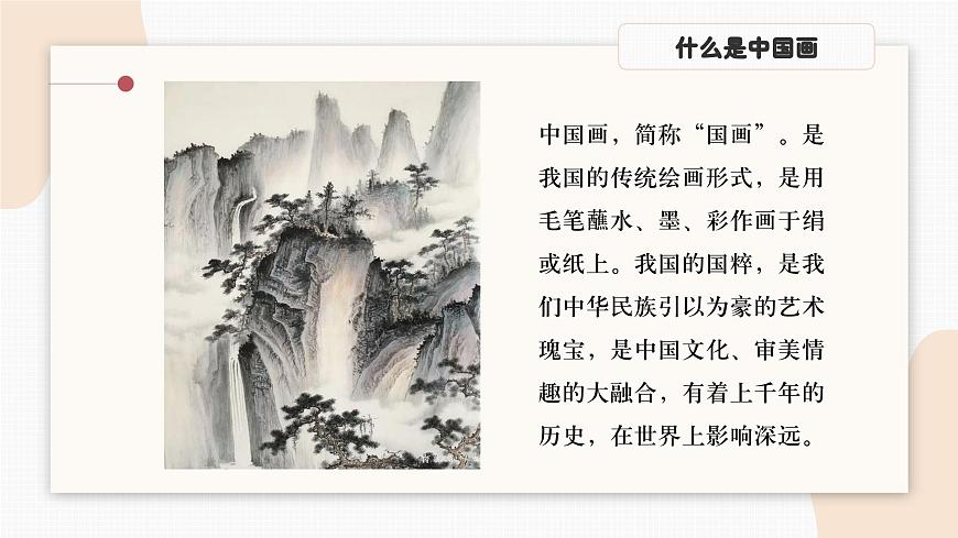 人教版小學(xué)美術(shù)第七課 工筆花卉 課件第2頁