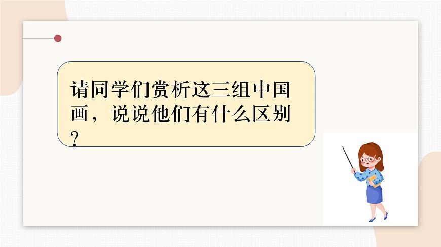 人教版小學(xué)美術(shù)第七課 工筆花卉 課件第3頁