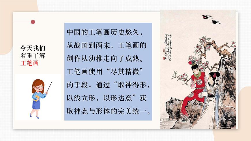 人教版小學(xué)美術(shù)第七課 工筆花卉 課件第8頁