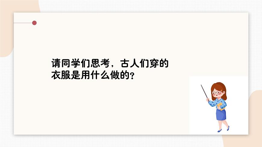 人教版小學(xué)美術(shù)第八課 我設(shè)計(jì)的服裝 課件第2頁(yè)