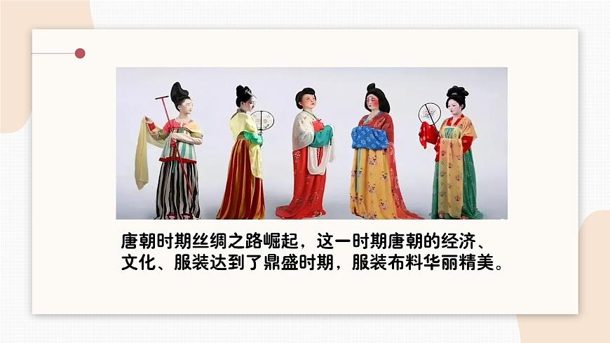人教版小學(xué)美術(shù)第八課 我設(shè)計(jì)的服裝 課件第4頁(yè)