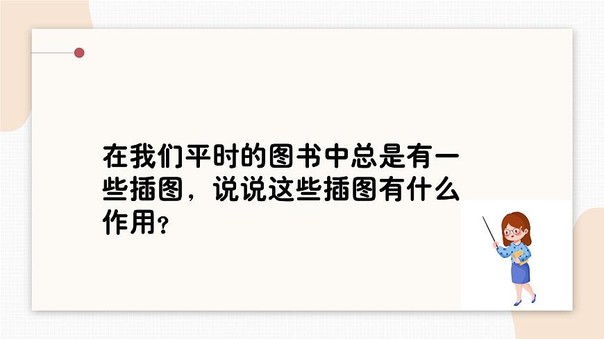 人教版小學美術(shù)第九課 圖文并茂 課件第2頁