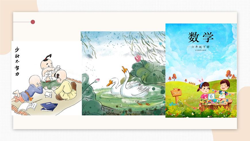 人教版小學美術(shù)第九課 圖文并茂 課件第3頁