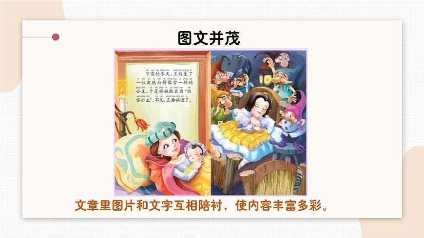 人教版小學美術(shù)第九課 圖文并茂 課件第4頁