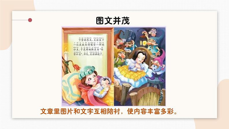 人教版小学美术第九课 图文并茂 课件04