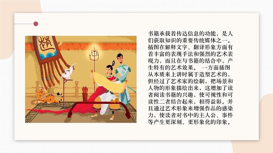 人教版小學美術(shù)第九課 圖文并茂 課件第5頁