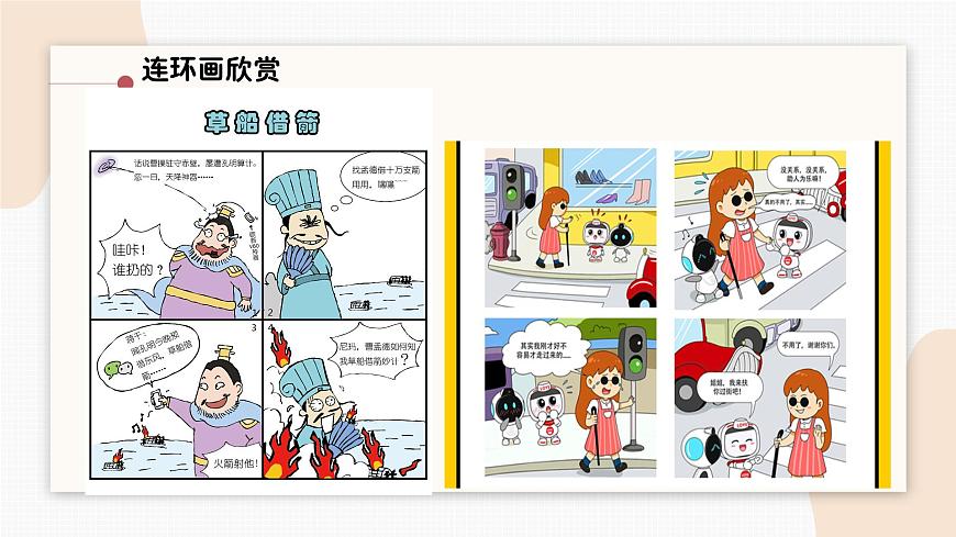 人教版小學美術(shù)第九課 圖文并茂 課件第6頁