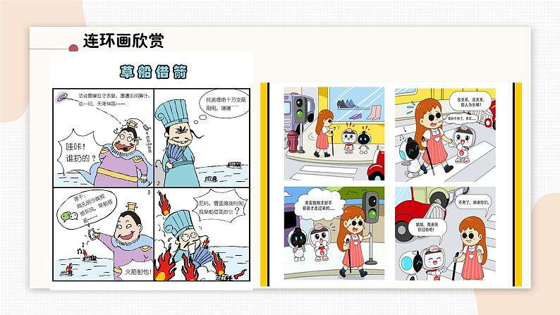 人教版小学美术第九课 图文并茂 课件06