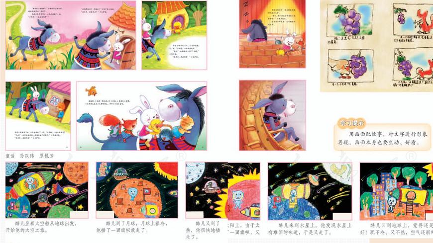 人教版小學美術(shù)第九課 圖文并茂 課件第7頁