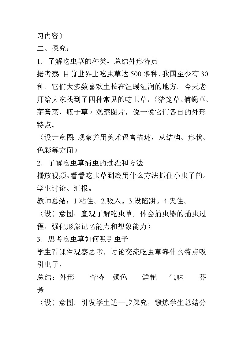 第2課 吃蟲草（教學設計）人美版（2012）美術二年級下冊第2頁