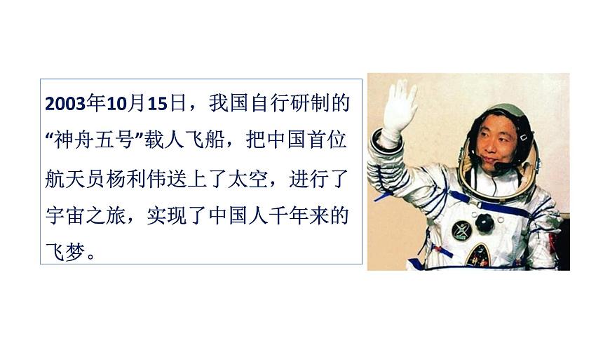 人教版小學(xué)美術(shù)第十課 宇宙之旅 課件第3頁