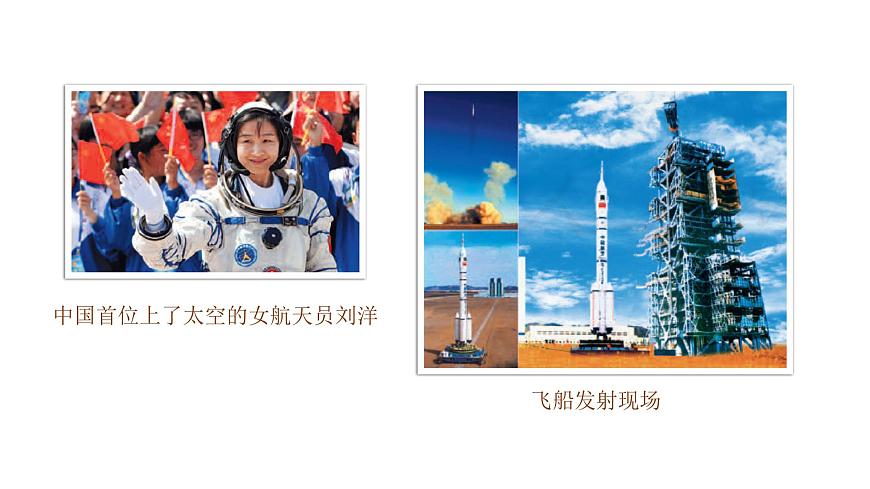 人教版小學(xué)美術(shù)第十課 宇宙之旅 課件第4頁