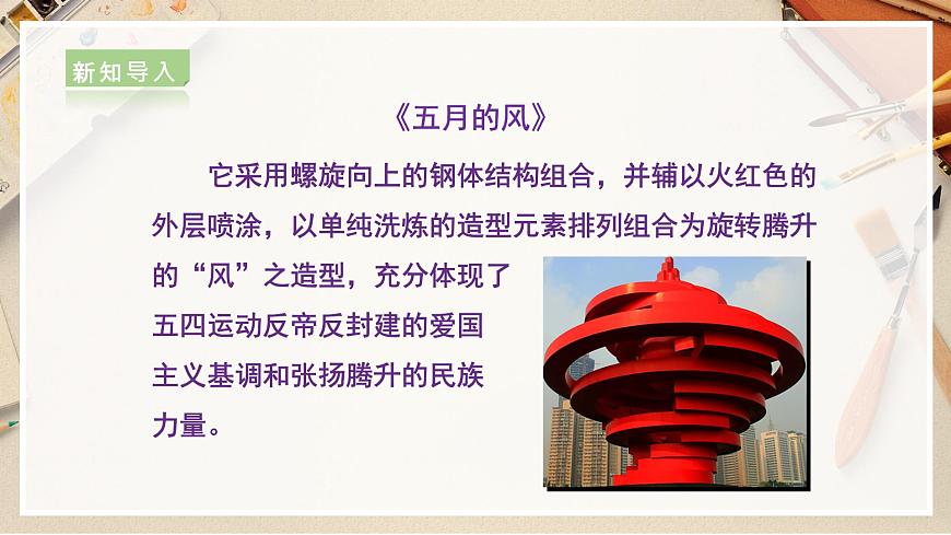 第6課  城市雕塑課件第5頁