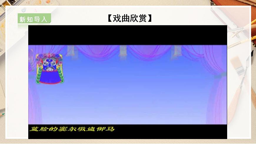 第9課  精彩的戲曲課件第3頁