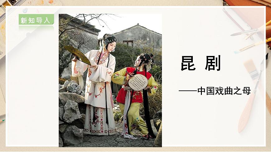 第10課  戲曲人物 課件第4頁