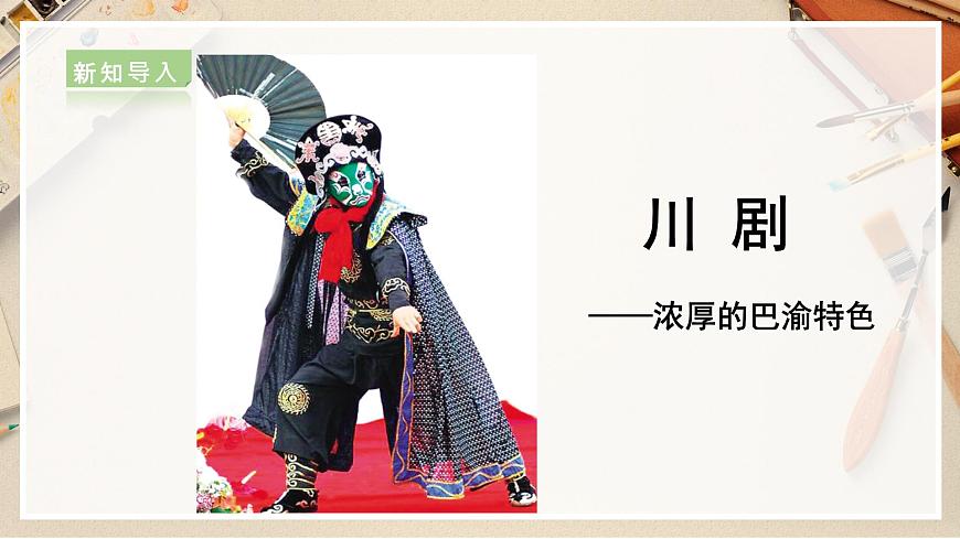 第10課  戲曲人物 課件第5頁