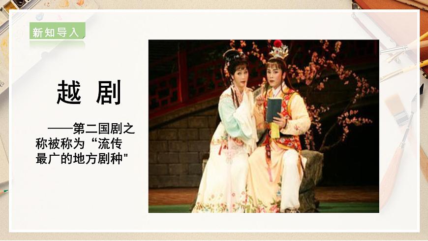 第10課  戲曲人物 課件第7頁