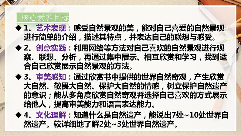 【人美版】六下美术 第2课 《探访自然的奇观》(课件+教案+素材)02