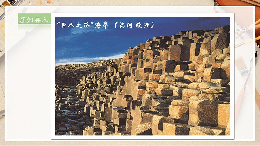 第2課  探訪自然的遺產(chǎn) 課件第4頁(yè)
