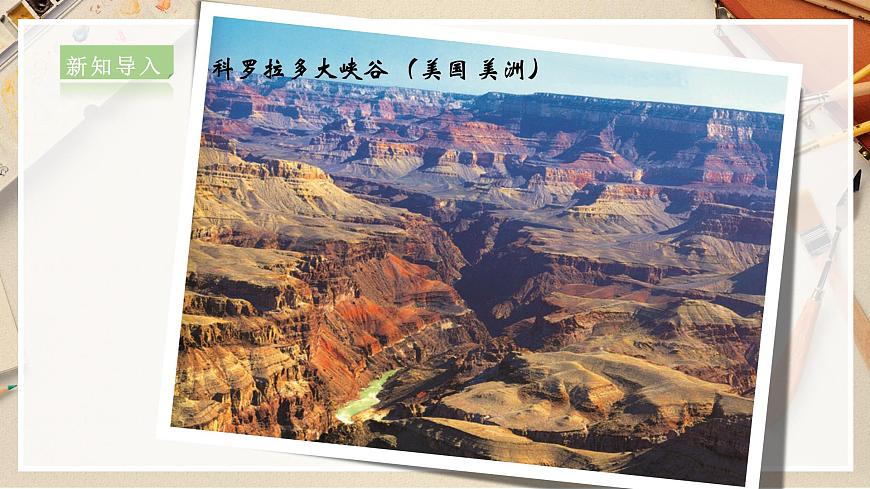 第2課  探訪自然的遺產(chǎn) 課件第8頁(yè)
