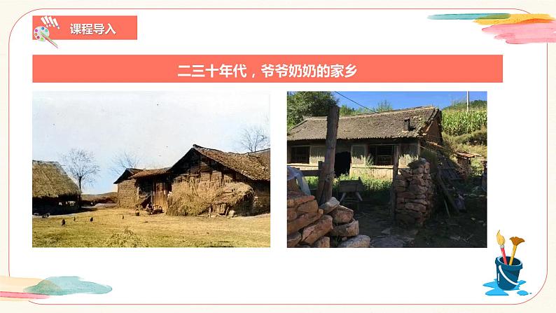人教版小学美术二年级下册15.《家乡变了样》课件第5页