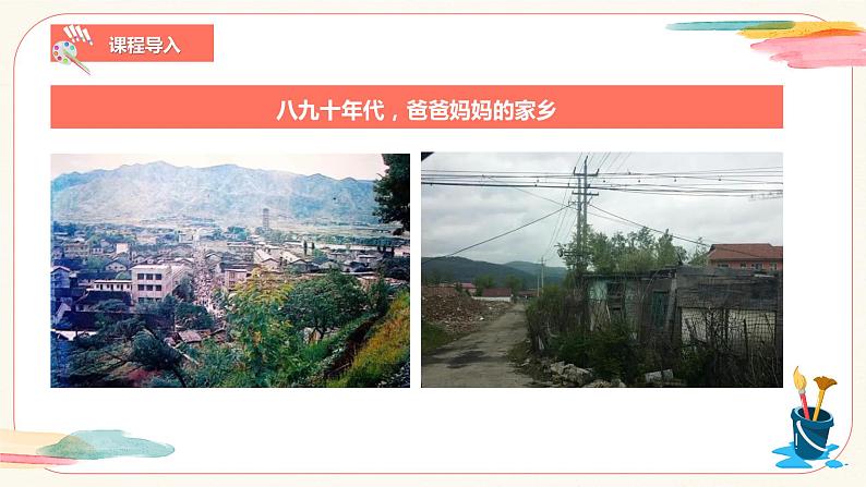 人教版小学美术二年级下册15.《家乡变了样》课件第6页